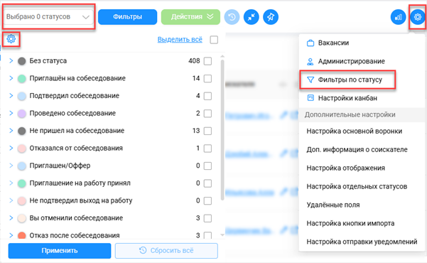 Настройки быстрого фильтра по статусу
